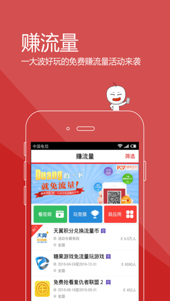 流量宝助手v4.13截图5