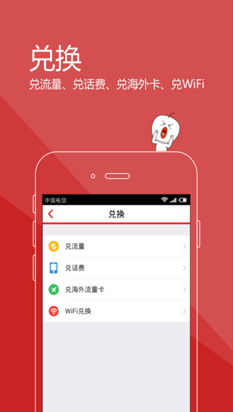 流量宝助手v4.13截图4