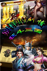 狂斗三国v1.6截图4