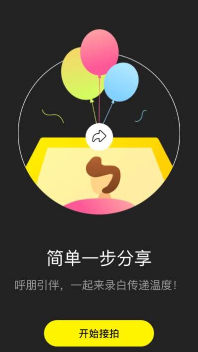 录白v1.3.6截图1