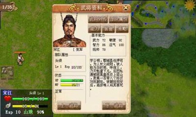 新水浒宋江传v1.7.11截图2