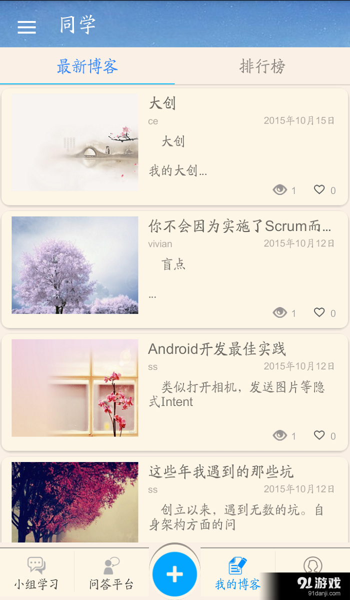 同学v0.11.6截图2