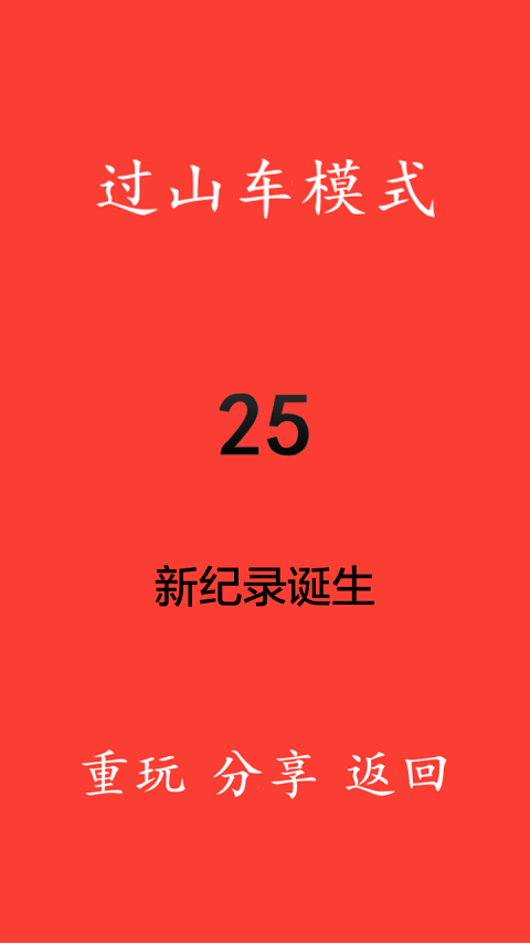 别踩白块11v3.10截图4