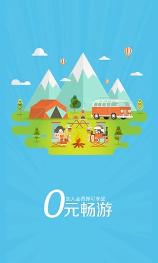 闲途旅游v2.3.7截图4