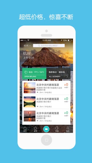 闲途旅游v2.3.7截图3