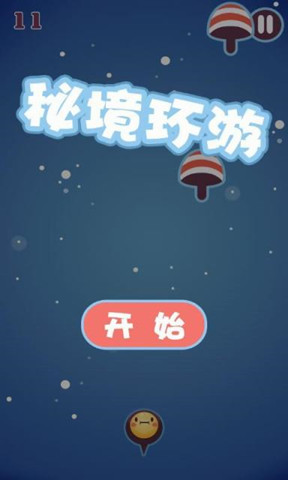 秘境环游v1.3.5截图2