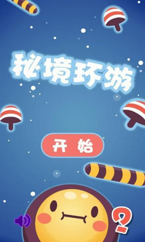 秘境环游v1.3.5截图1