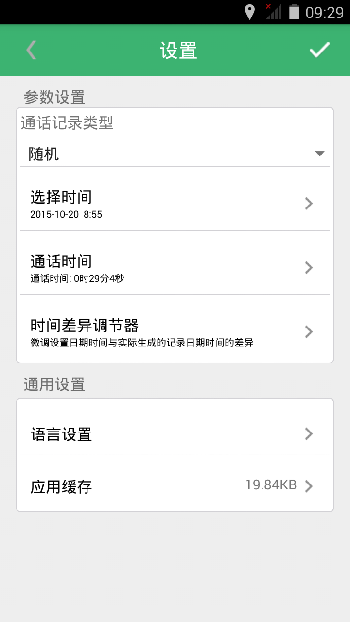 虚拟通话记录v6.11.4截图3