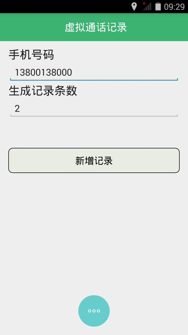 虚拟通话记录v6.11.4截图2