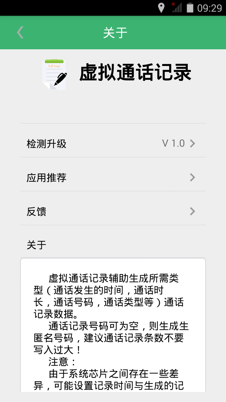 虚拟通话记录v6.11.4截图4