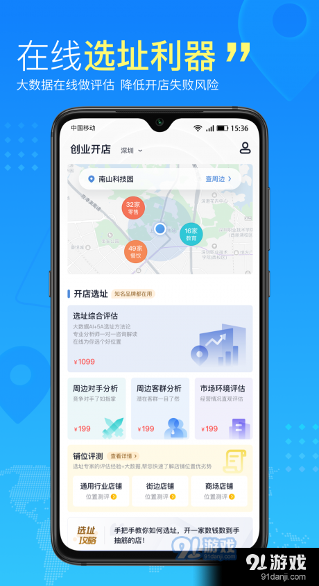 创业开店v1.7.8截图1