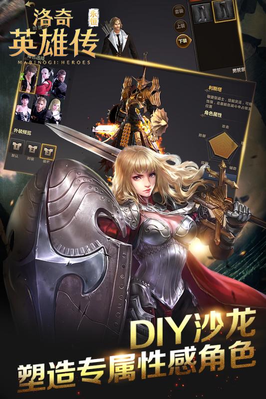 洛奇英雄传永恒九游版v1.17截图4