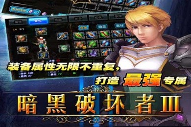 暗黑破坏者3v1.3.8截图1