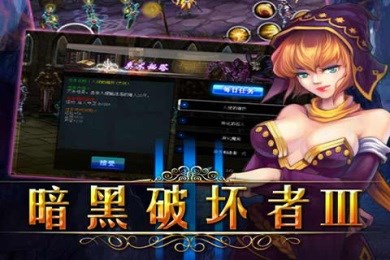 暗黑破坏者3v1.3.8截图2