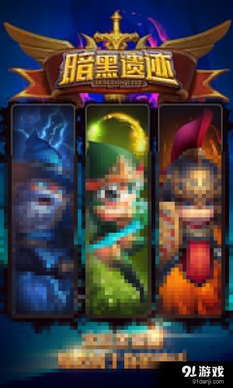 暗黑遗迹v2.7.7截图1