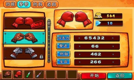 超级KO格斗拳王争霸v1.6截图3