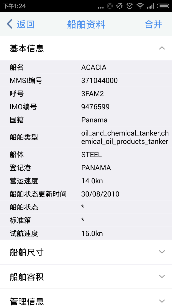 船队在线v2.7截图1