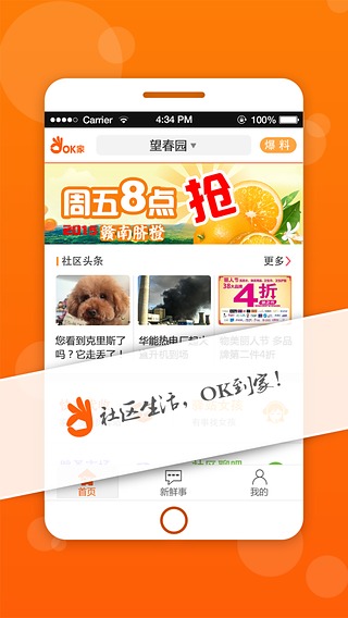OK家v4.7截图1