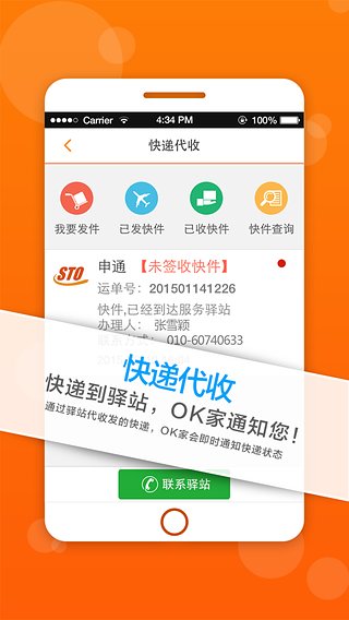 OK家v4.7截图2