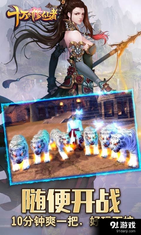 十万个修仙者v1.4.3.4截图2