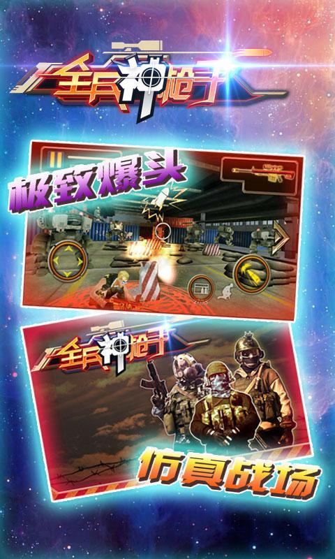 全民神枪手免费版v1.3.3截图1
