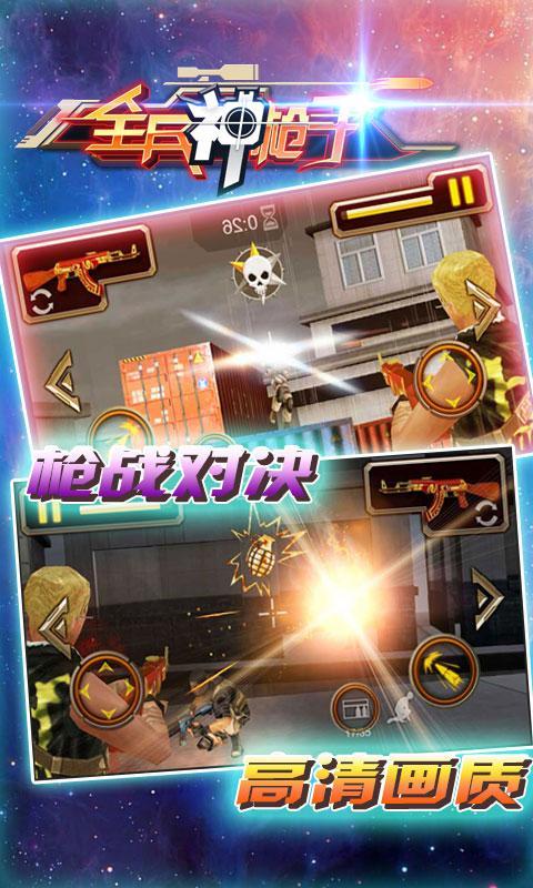 全民神枪手免费版v1.3.3截图2