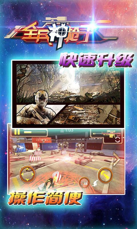 全民神枪手免费版v1.3.3截图3