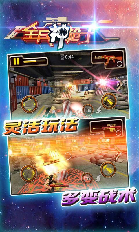 全民神枪手免费版v1.3.3截图4