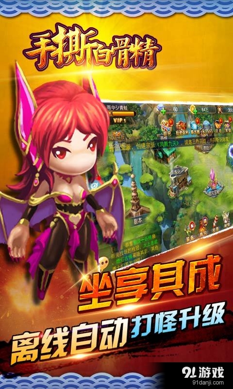 手撕白骨精v1.9截图2