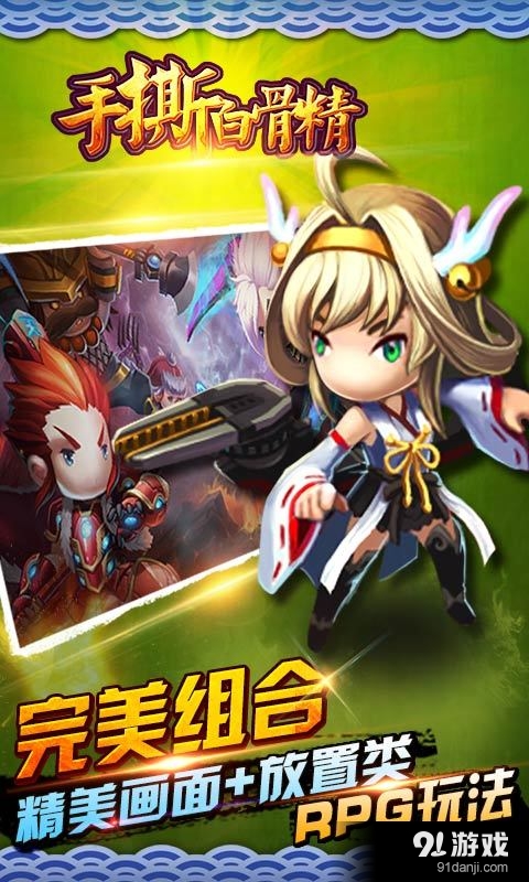 手撕白骨精v1.9截图1