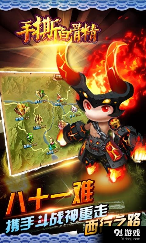 手撕白骨精v1.9截图3