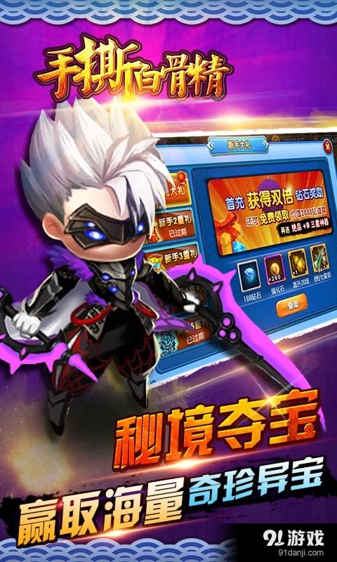 手撕白骨精v1.9截图4