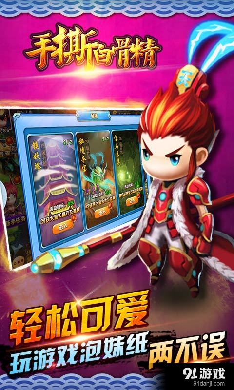 手撕白骨精v1.9截图5