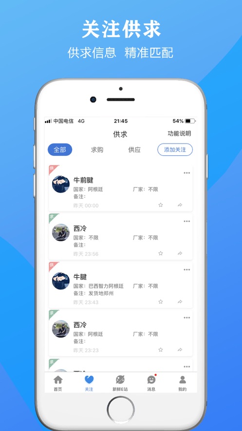 往来鲜生v1.7截图1