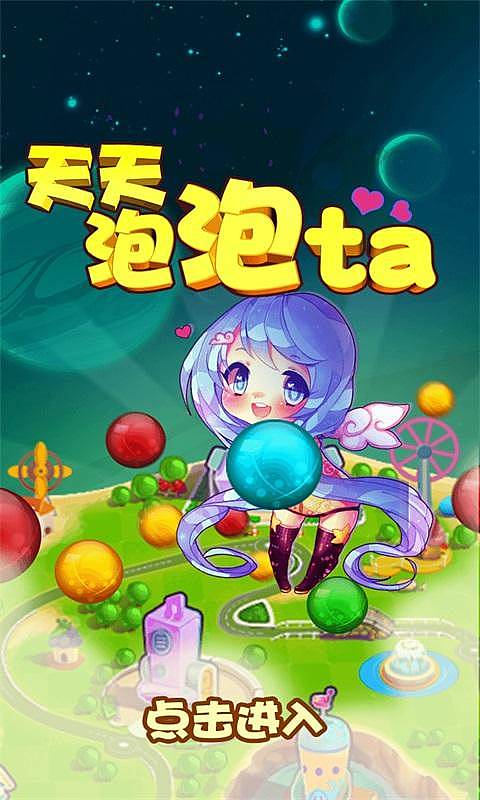 天天泡泡TAv1.11.5截图1