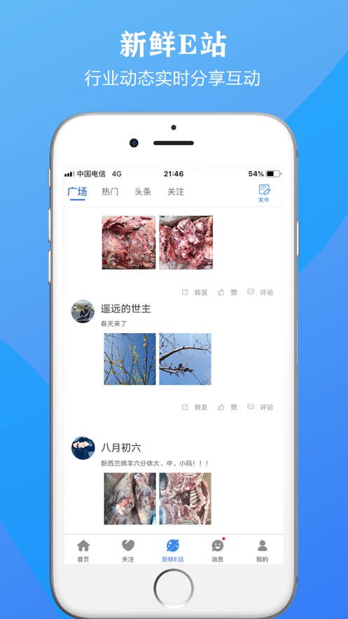 往来鲜生v1.7截图3