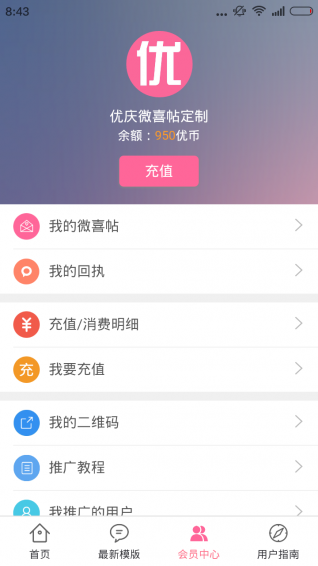 优庆网v2.10.5截图4