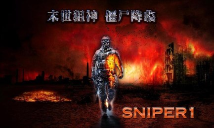 末世狙神v1.8截图2
