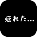 社畜人生汉化版v1.3.7