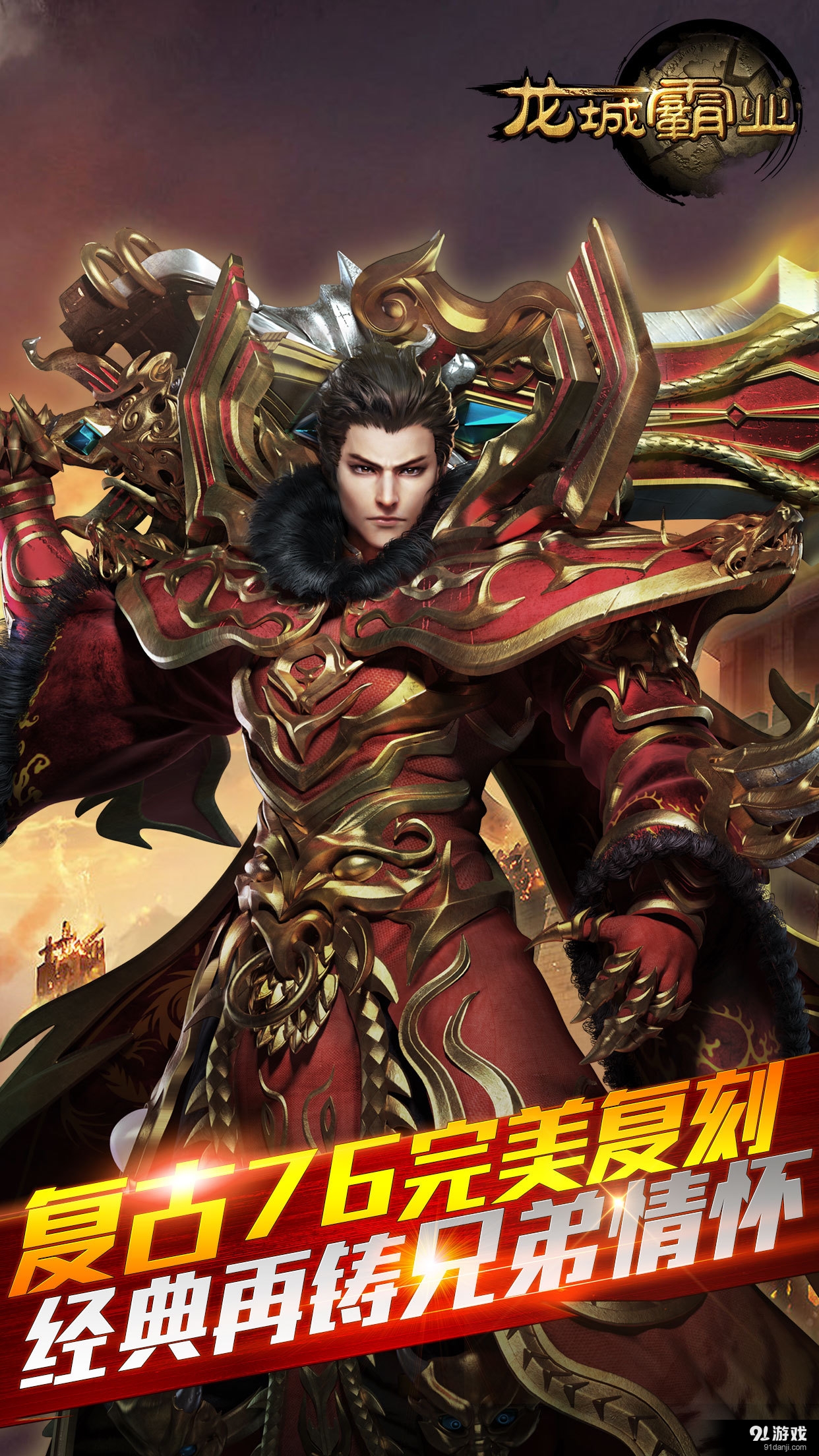 霸刀战神v1.10截图1