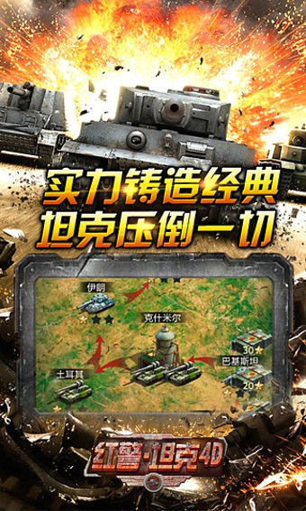 红警坦克4Dv1.9.18截图4