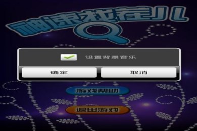 神速找茬儿v1.6截图1