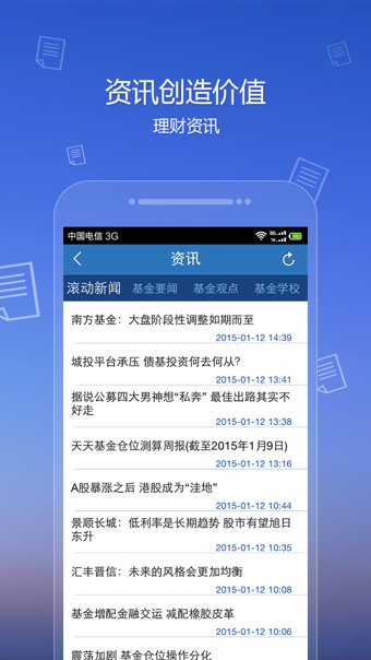 天天基金网v6.8.9截图1