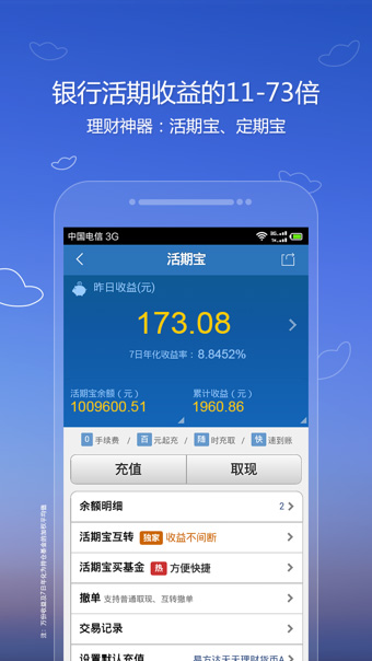 天天基金网v6.8.9截图2
