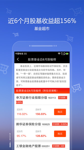 天天基金网v6.8.9截图4