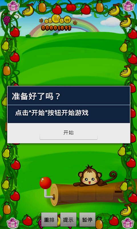 水果转转转高清版v10.7截图4