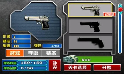 超级射击横扫千军v1.6截图3