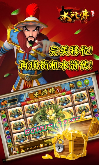 百易水浒传v1.3.2.7截图1