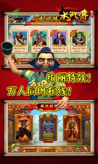 百易水浒传v1.3.2.7截图2