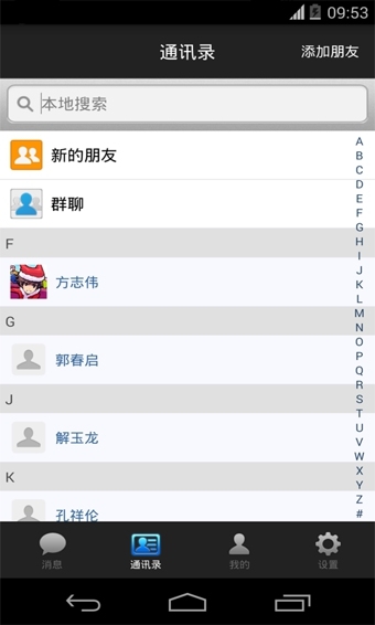 渔信通v3.6.6截图3